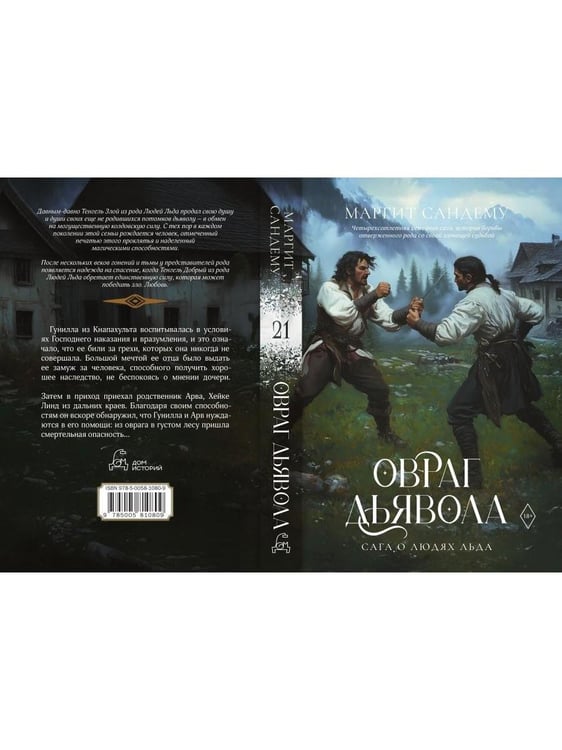 Дополнительное изображение книги «Овраг Дьявола. Т. 21»