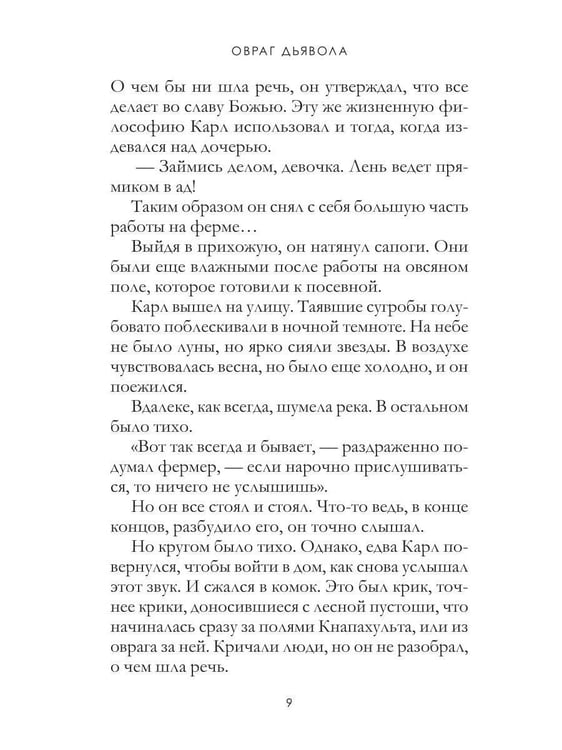 Дополнительное изображение книги «Овраг Дьявола. Т. 21»