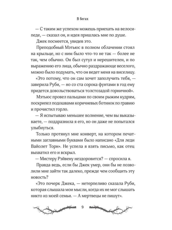 Дополнительное изображение книги «Ужасы поместья Хаглин»
