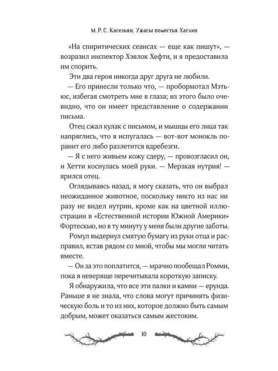 Дополнительное изображение книги «Ужасы поместья Хаглин»