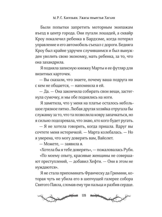 Дополнительное изображение книги «Ужасы поместья Хаглин»