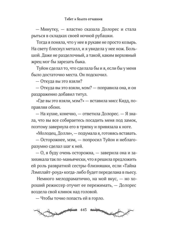 Дополнительное изображение книги «Ужасы поместья Хаглин»