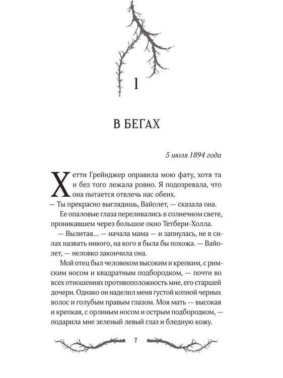 Дополнительное изображение книги «Ужасы поместья Хаглин»