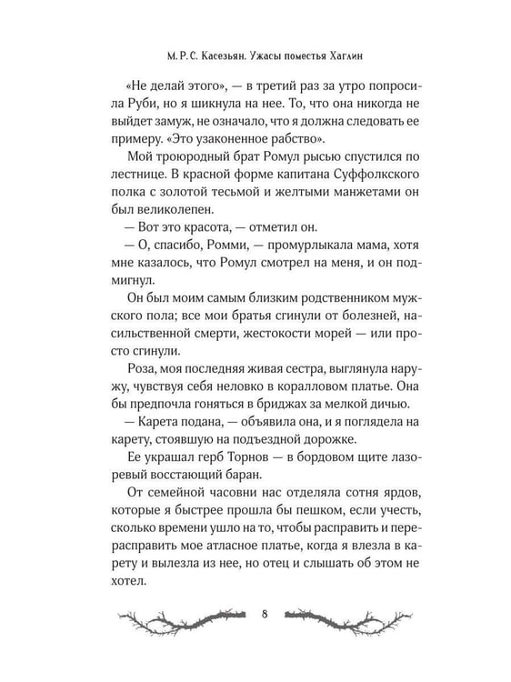 Дополнительное изображение книги «Ужасы поместья Хаглин»