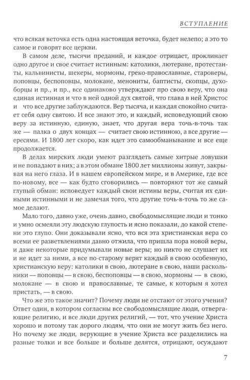 Дополнительное изображение книги «Четвероевангелие. Соединение и перевод четырех Евангелий»