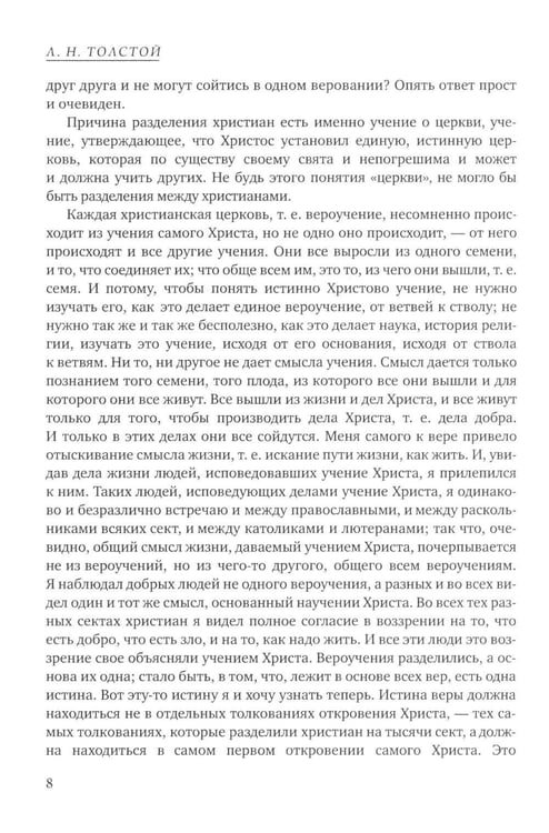 Дополнительное изображение книги «Четвероевангелие. Соединение и перевод четырех Евангелий»