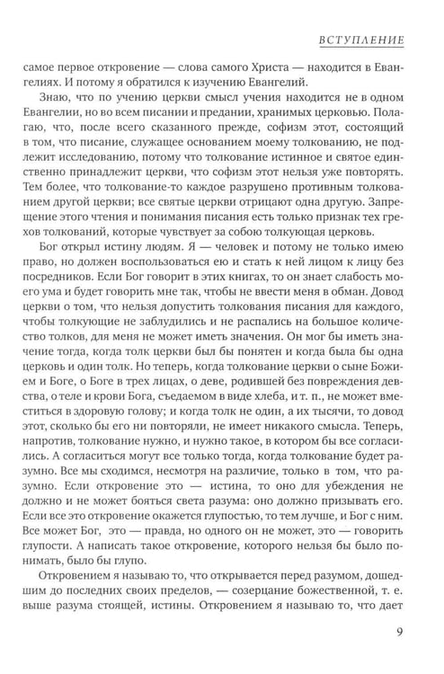 Дополнительное изображение книги «Четвероевангелие. Соединение и перевод четырех Евангелий»