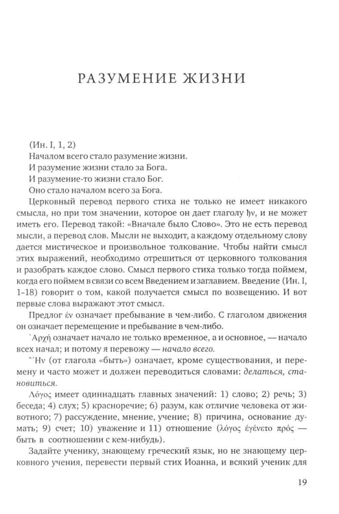 Дополнительное изображение книги «Четвероевангелие. Соединение и перевод четырех Евангелий»