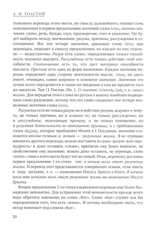 Дополнительное изображение книги «Четвероевангелие. Соединение и перевод четырех Евангелий»