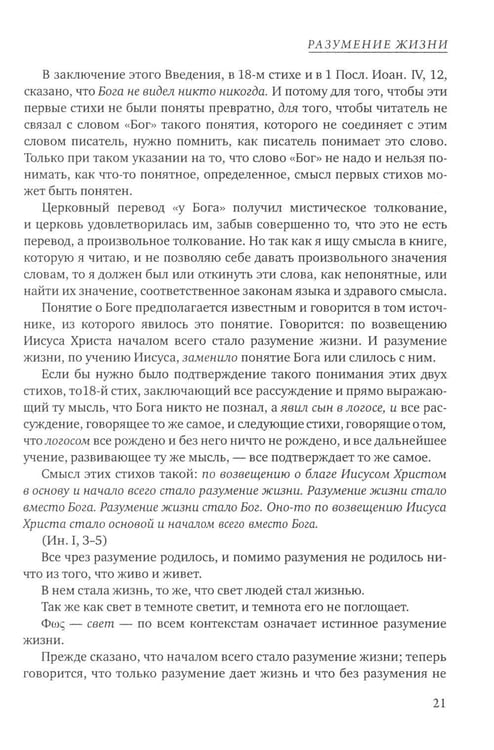 Дополнительное изображение книги «Четвероевангелие. Соединение и перевод четырех Евангелий»