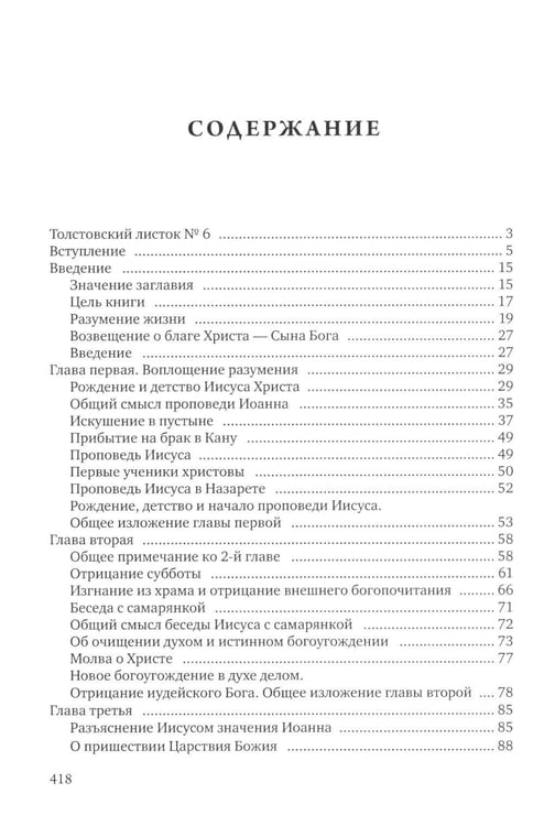 Дополнительное изображение книги «Четвероевангелие. Соединение и перевод четырех Евангелий»