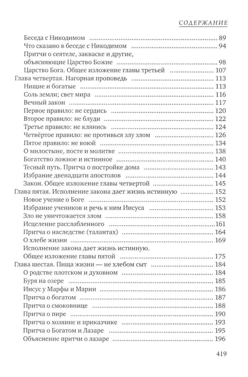 Дополнительное изображение книги «Четвероевангелие. Соединение и перевод четырех Евангелий»