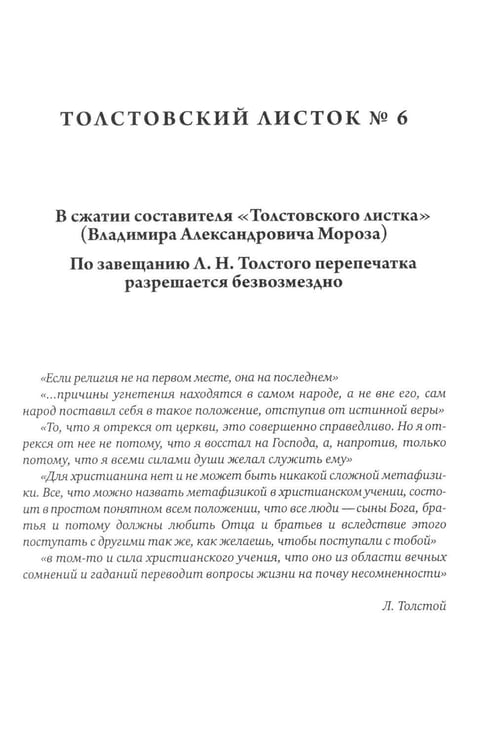 Дополнительное изображение книги «Четвероевангелие. Соединение и перевод четырех Евангелий»
