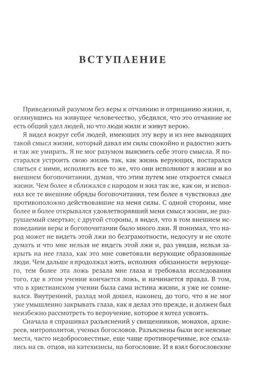 Дополнительное изображение книги «Четвероевангелие. Соединение и перевод четырех Евангелий»