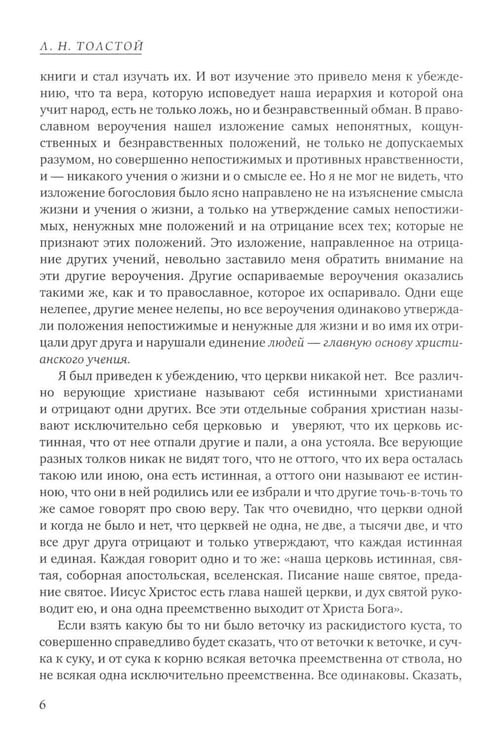 Дополнительное изображение книги «Четвероевангелие. Соединение и перевод четырех Евангелий»