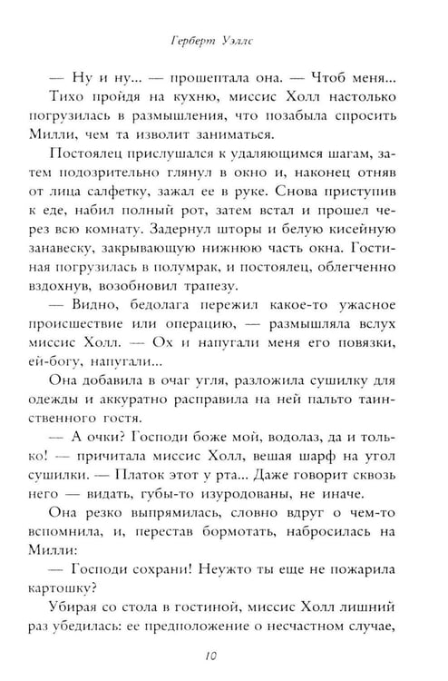 Дополнительное изображение книги «Человек-невидимка»