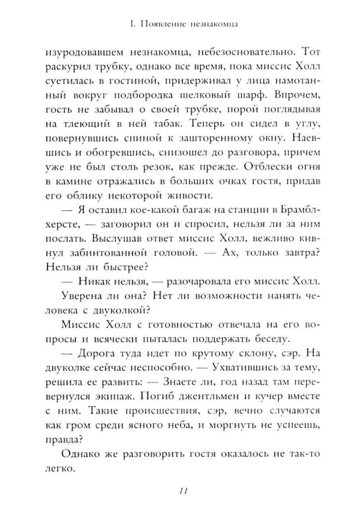Дополнительное изображение книги «Человек-невидимка»