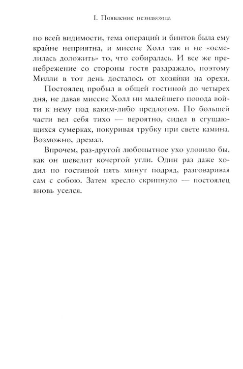 Дополнительное изображение книги «Человек-невидимка»