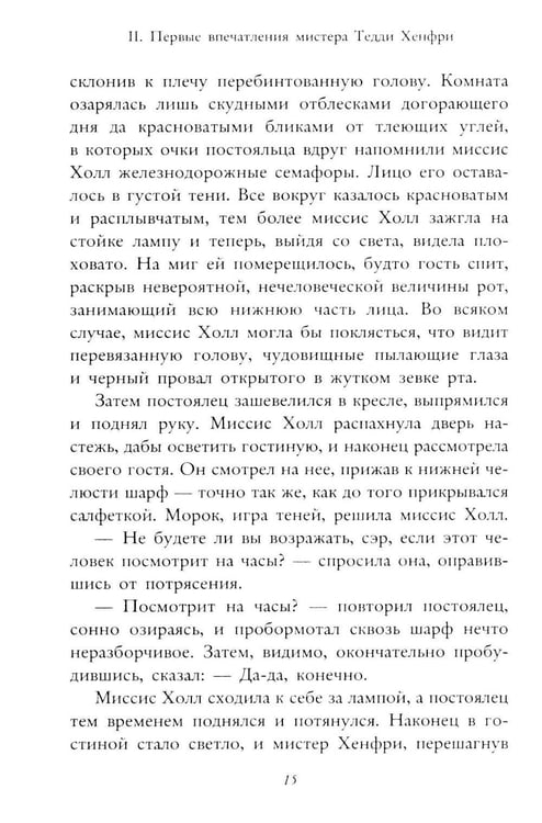Дополнительное изображение книги «Человек-невидимка»