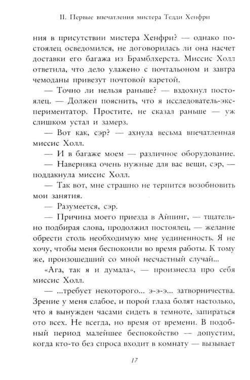 Дополнительное изображение книги «Человек-невидимка»