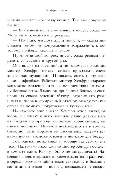 Дополнительное изображение книги «Человек-невидимка»