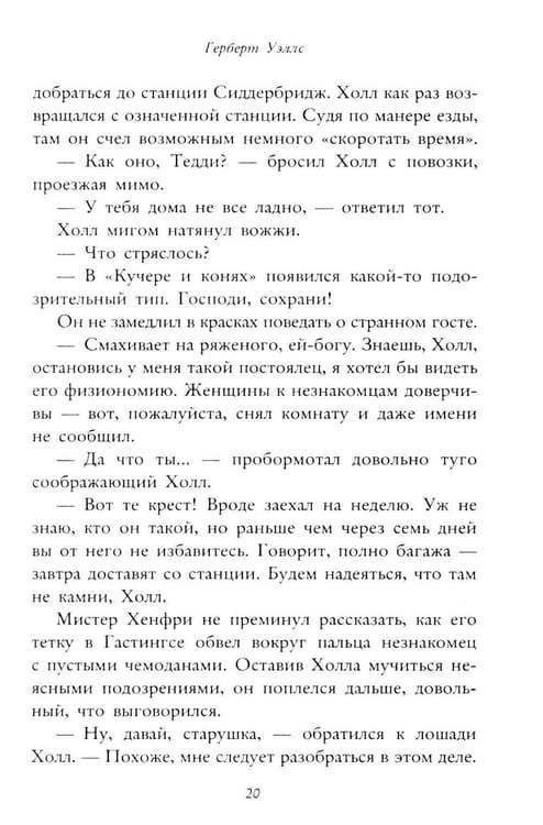 Дополнительное изображение книги «Человек-невидимка»