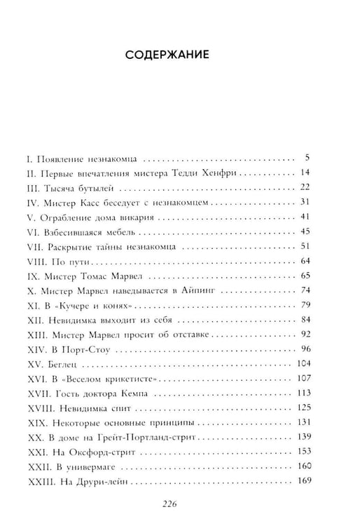Дополнительное изображение книги «Человек-невидимка»