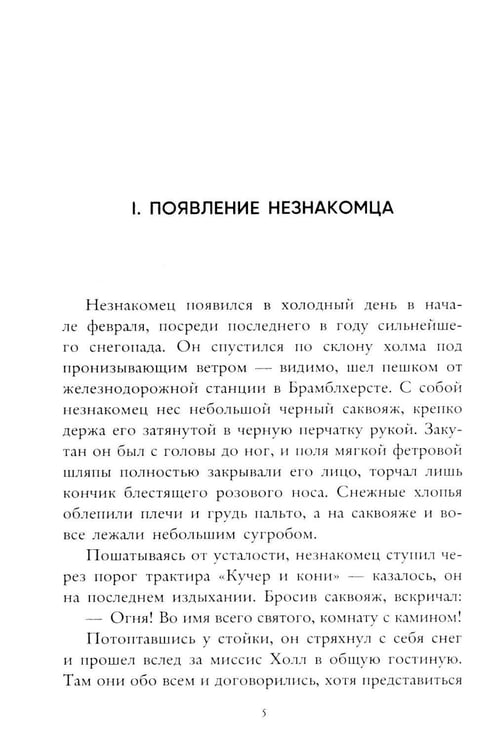 Дополнительное изображение книги «Человек-невидимка»