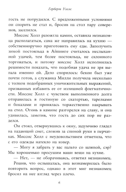 Дополнительное изображение книги «Человек-невидимка»