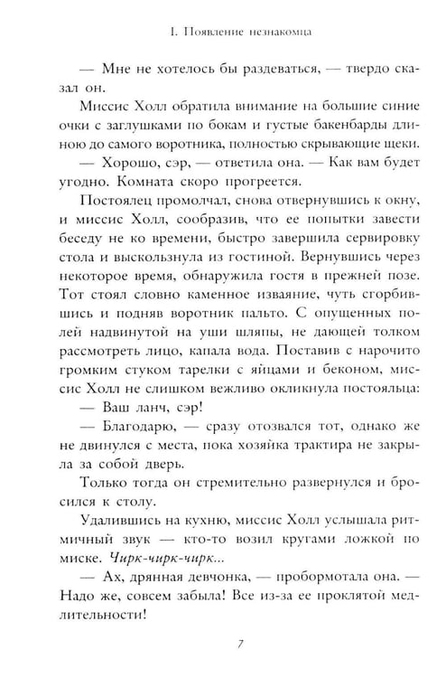Дополнительное изображение книги «Человек-невидимка»