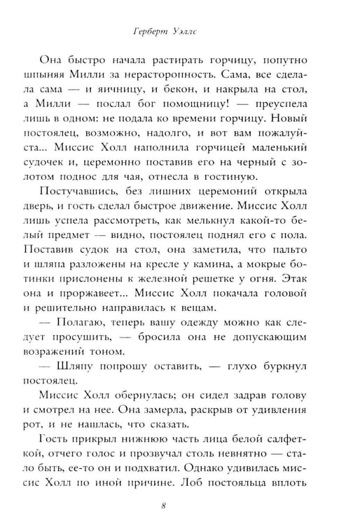 Дополнительное изображение книги «Человек-невидимка»