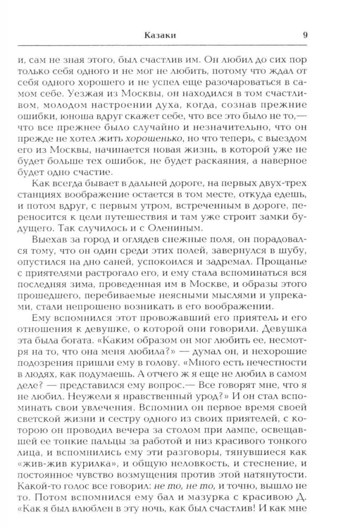 Дополнительное изображение книги «Казаки: повесть»