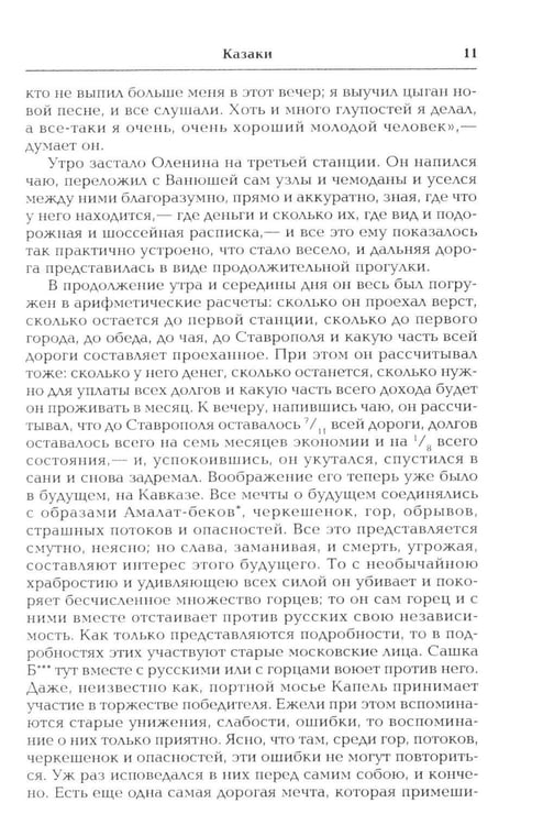Дополнительное изображение книги «Казаки: повесть»