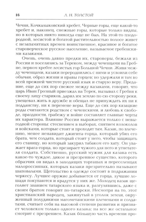Дополнительное изображение книги «Казаки: повесть»
