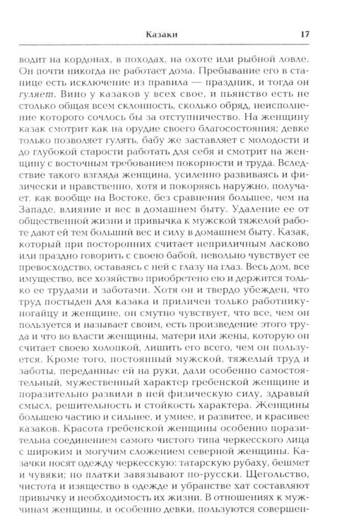 Дополнительное изображение книги «Казаки: повесть»
