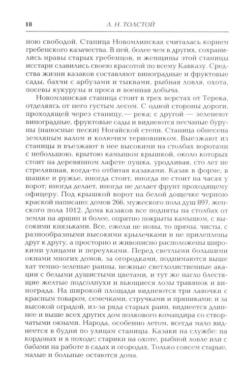 Дополнительное изображение книги «Казаки: повесть»