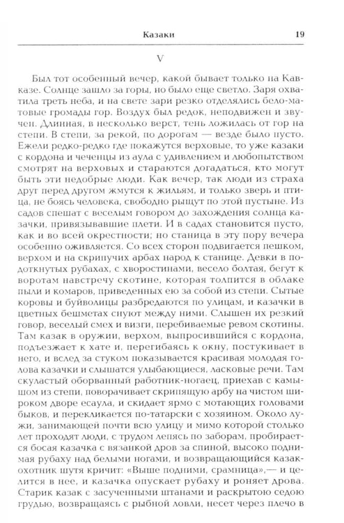 Дополнительное изображение книги «Казаки: повесть»