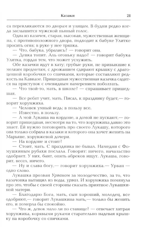 Дополнительное изображение книги «Казаки: повесть»