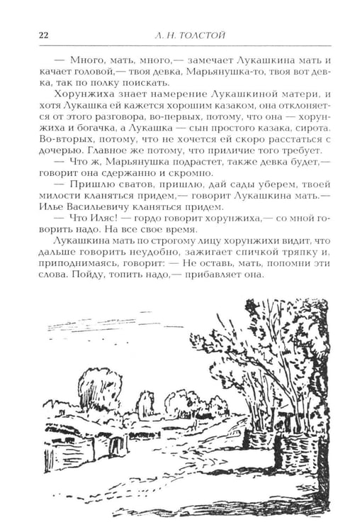 Дополнительное изображение книги «Казаки: повесть»