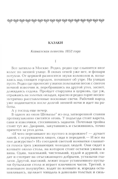 Дополнительное изображение книги «Казаки: повесть»