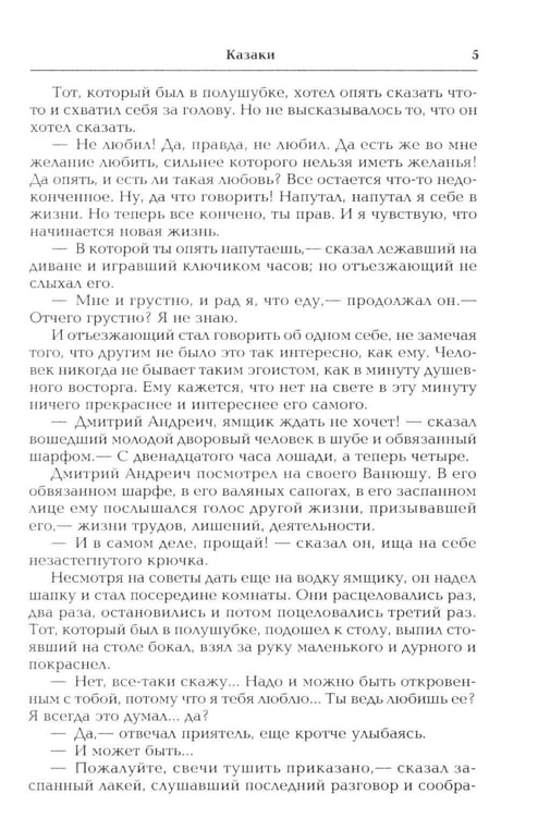 Дополнительное изображение книги «Казаки: повесть»