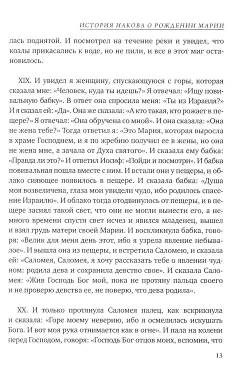 Дополнительное изображение книги «Евангелие от Марии. Новозаветные апокрифы»