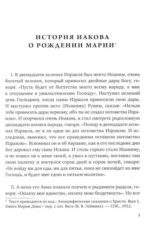 Дополнительное изображение книги «Евангелие от Марии. Новозаветные апокрифы»