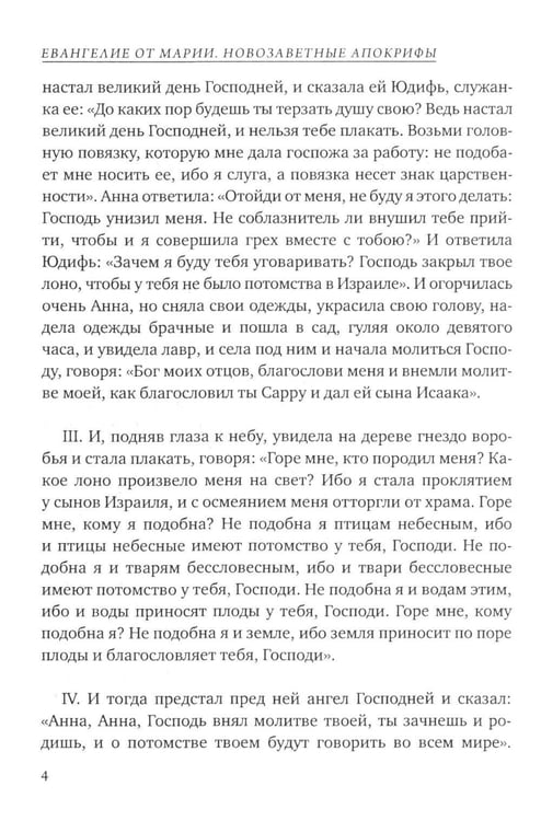 Дополнительное изображение книги «Евангелие от Марии. Новозаветные апокрифы»