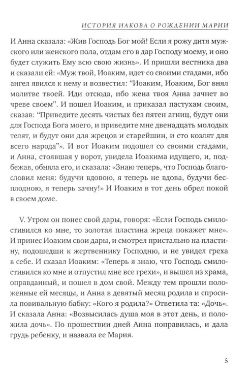 Дополнительное изображение книги «Евангелие от Марии. Новозаветные апокрифы»