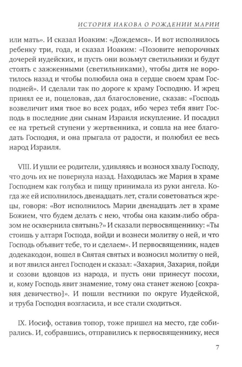 Дополнительное изображение книги «Евангелие от Марии. Новозаветные апокрифы»
