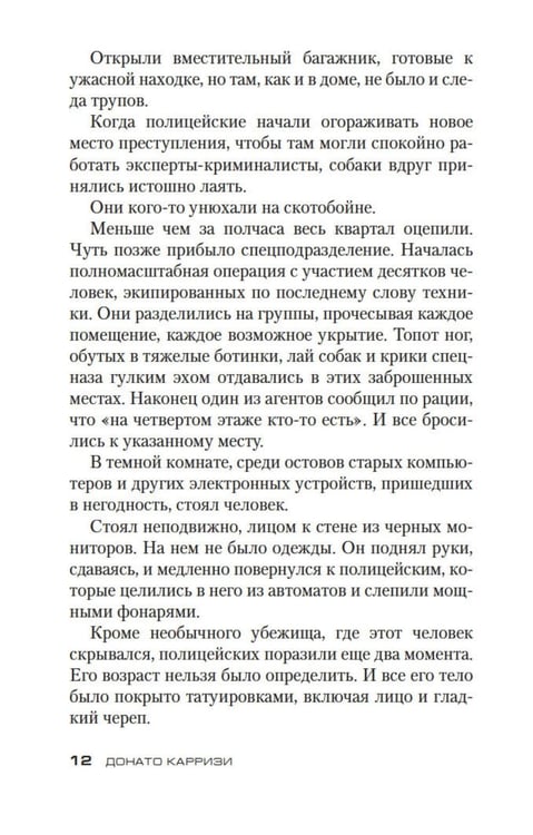 Дополнительное изображение книги «Игра Подсказчика: роман»