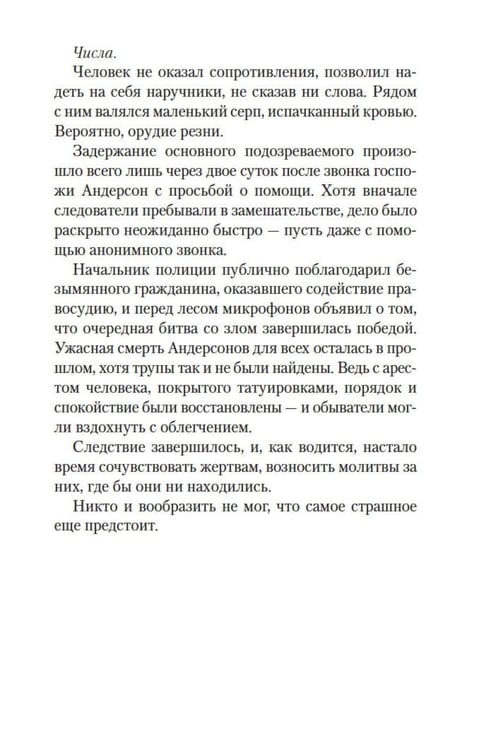 Дополнительное изображение книги «Игра Подсказчика: роман»