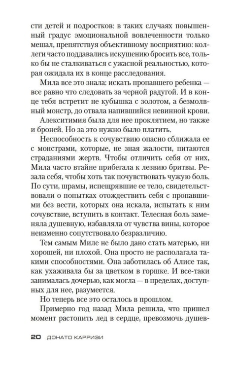 Дополнительное изображение книги «Игра Подсказчика: роман»