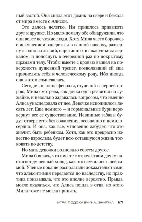 Дополнительное изображение книги «Игра Подсказчика: роман»